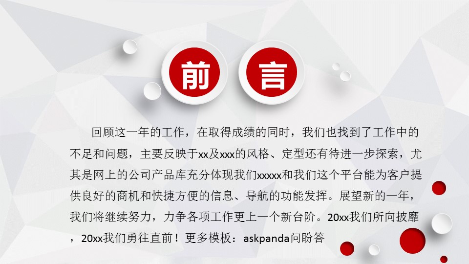 商务.创业融资3的PPT模板-2/39