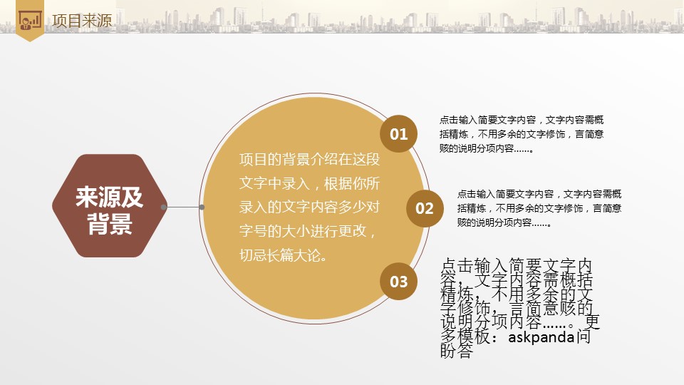 商务.创业融资31的PPT模板-10/39