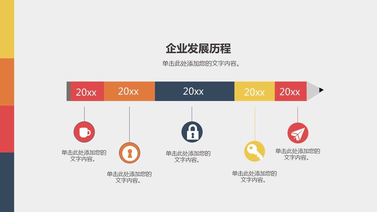 商务.创业融资39的PPT模板-5/33