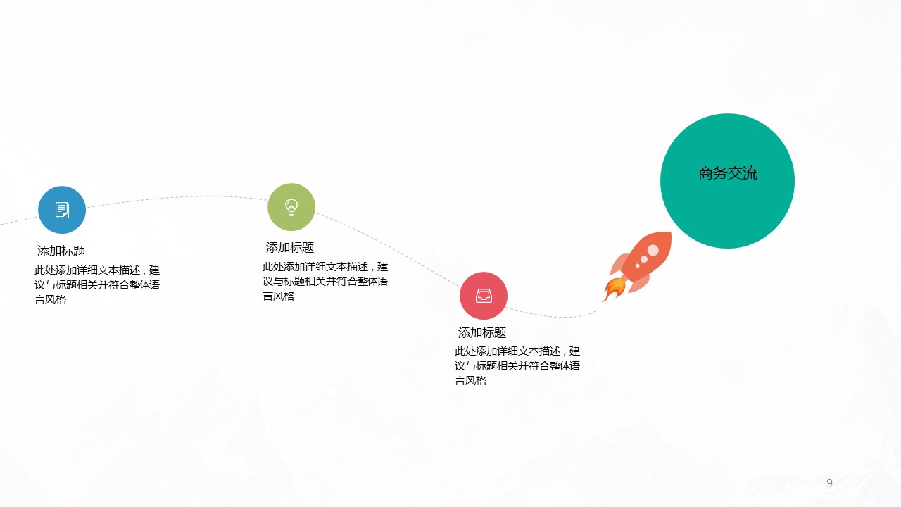 商务.创业融资40的PPT模板-9/72