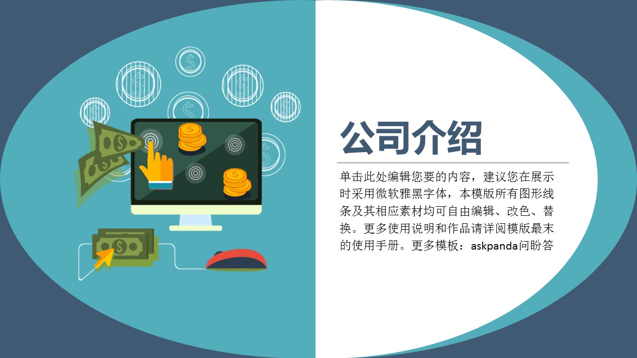 商务.创业融资50的PPT模板-3/29