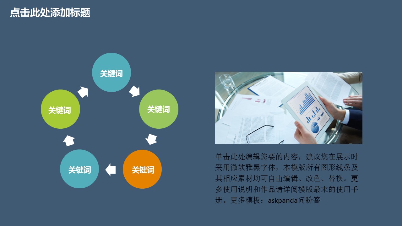 商务.创业融资50的PPT模板-4/29