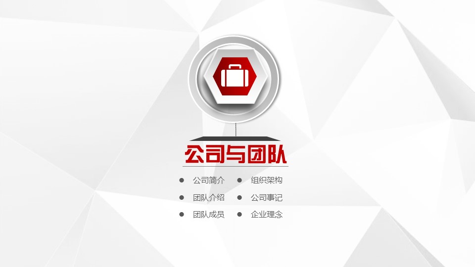 商务.创业融资54的PPT模板-4/47