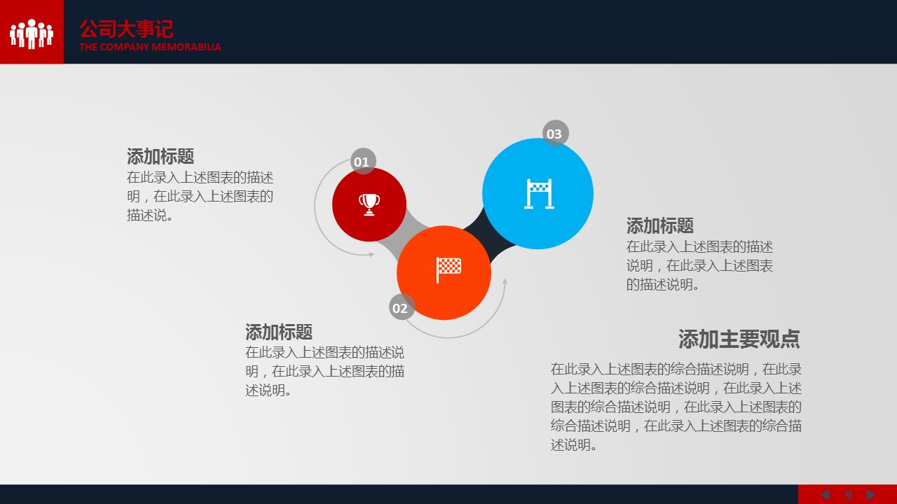 商务.创业融资57的PPT模板-9/45