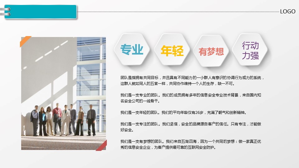 商务.创业融资61的PPT模板-5/37