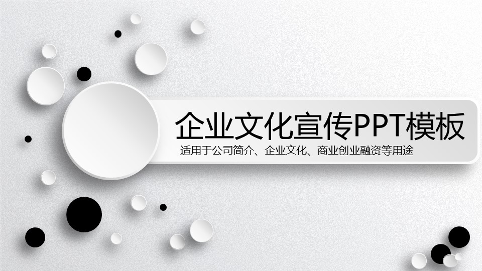 商务.创业融资68的PPT模板-2/47