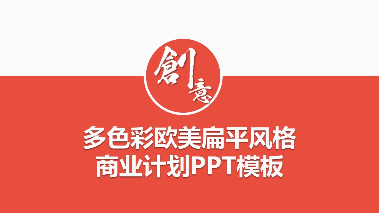 商务.创业融资69的PPT模板-1/52