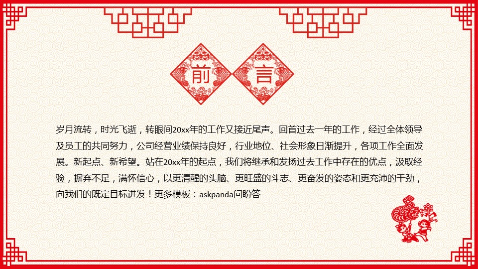 商务.创业融资7的PPT模板-2/44