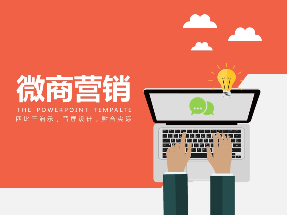 商务.创业融资70的PPT模板-1/30