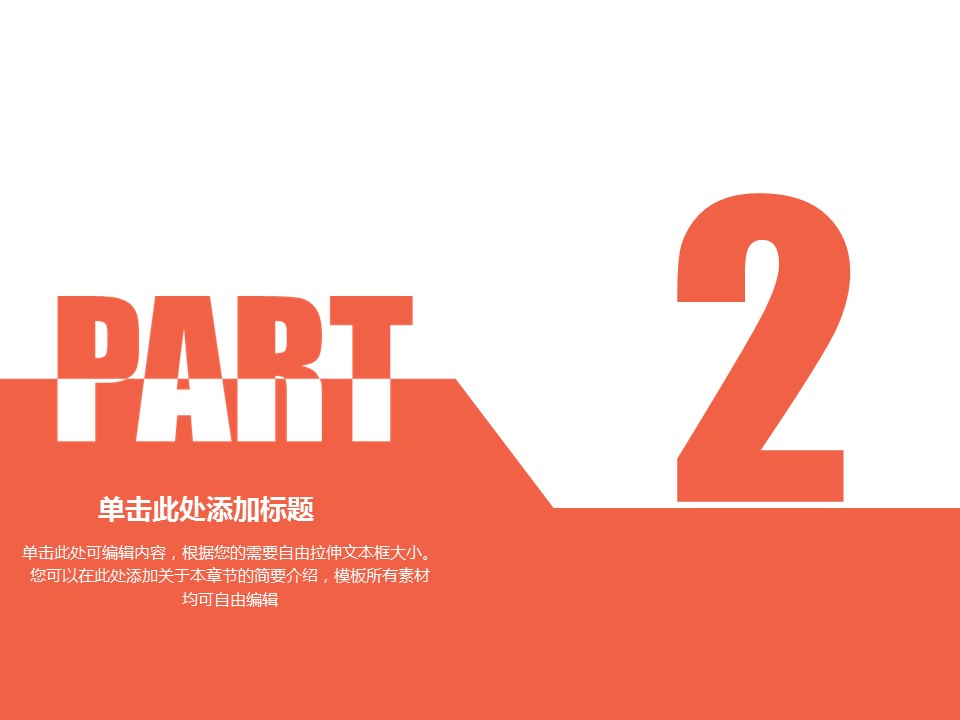 商务.创业融资70的PPT模板-9/30