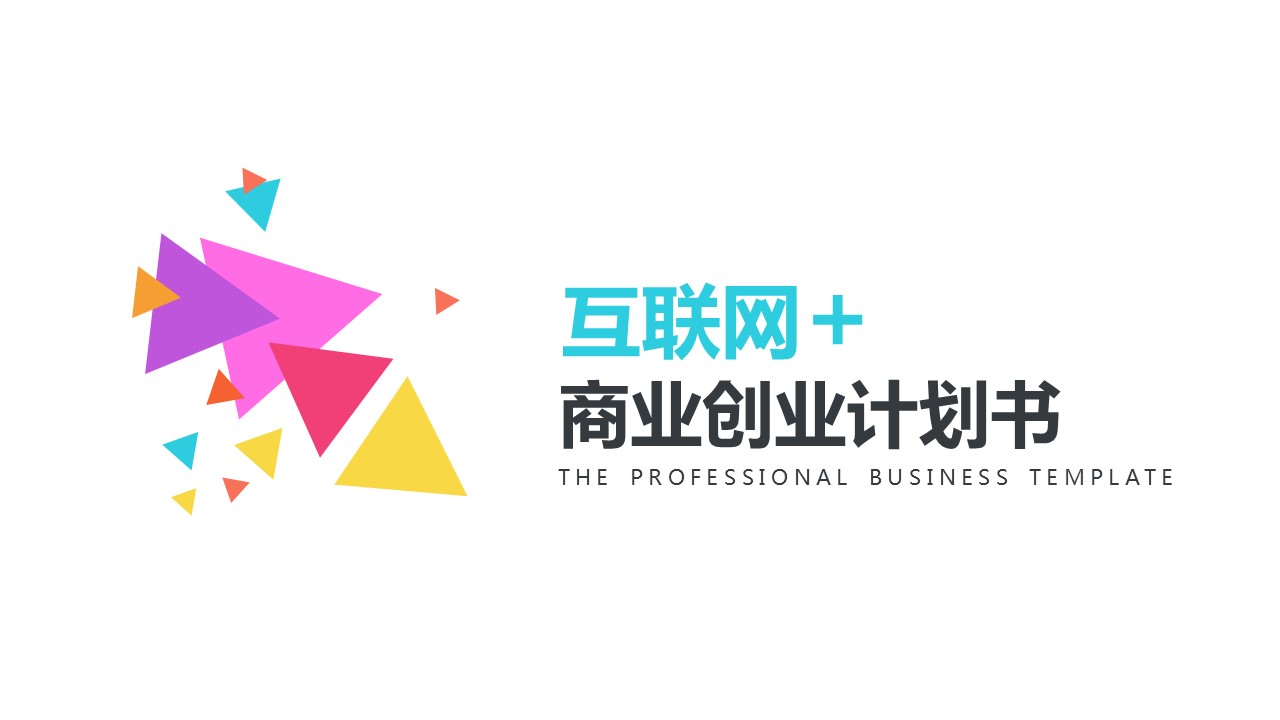 商务.创业融资71的PPT模板-1/36
