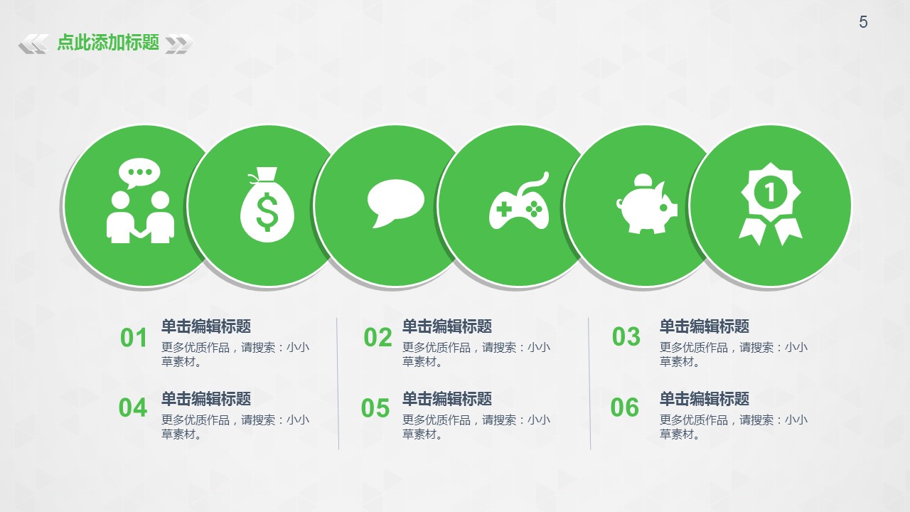 商务.创业融资72的PPT模板-5/30