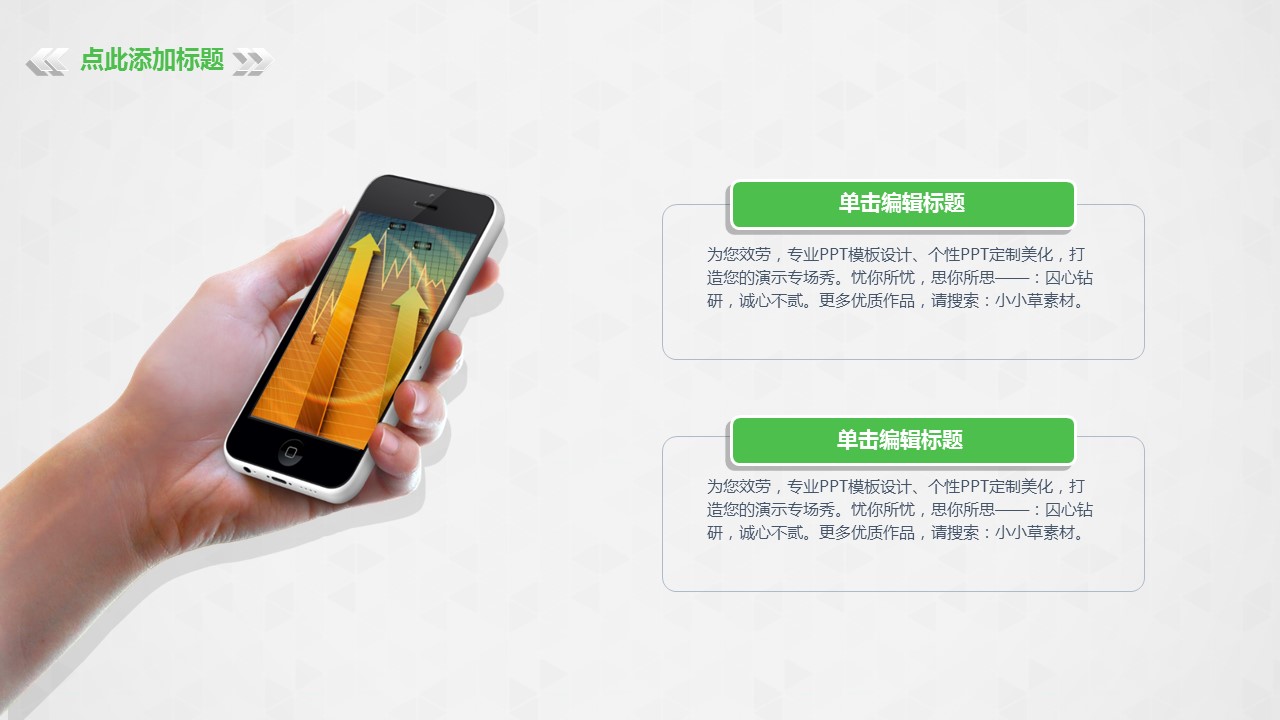 商务.创业融资72的PPT模板-6/30