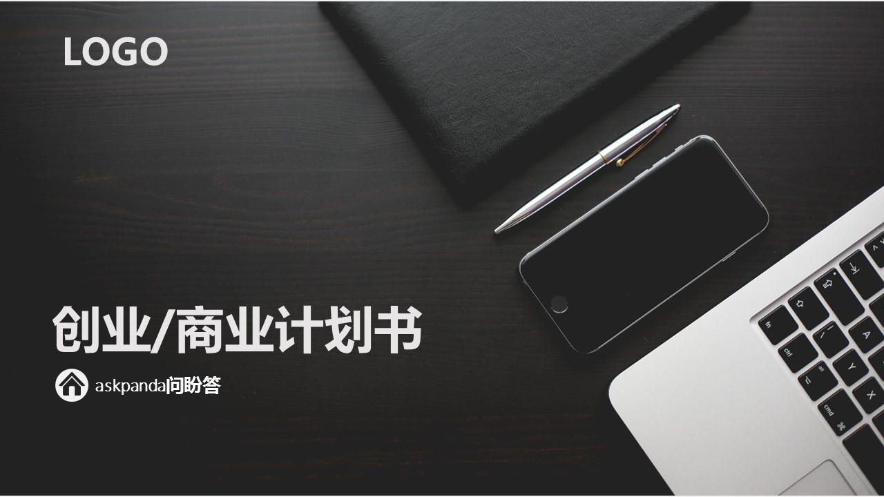 商务.创业融资者创业融资策划 1的PPT模板-1/45