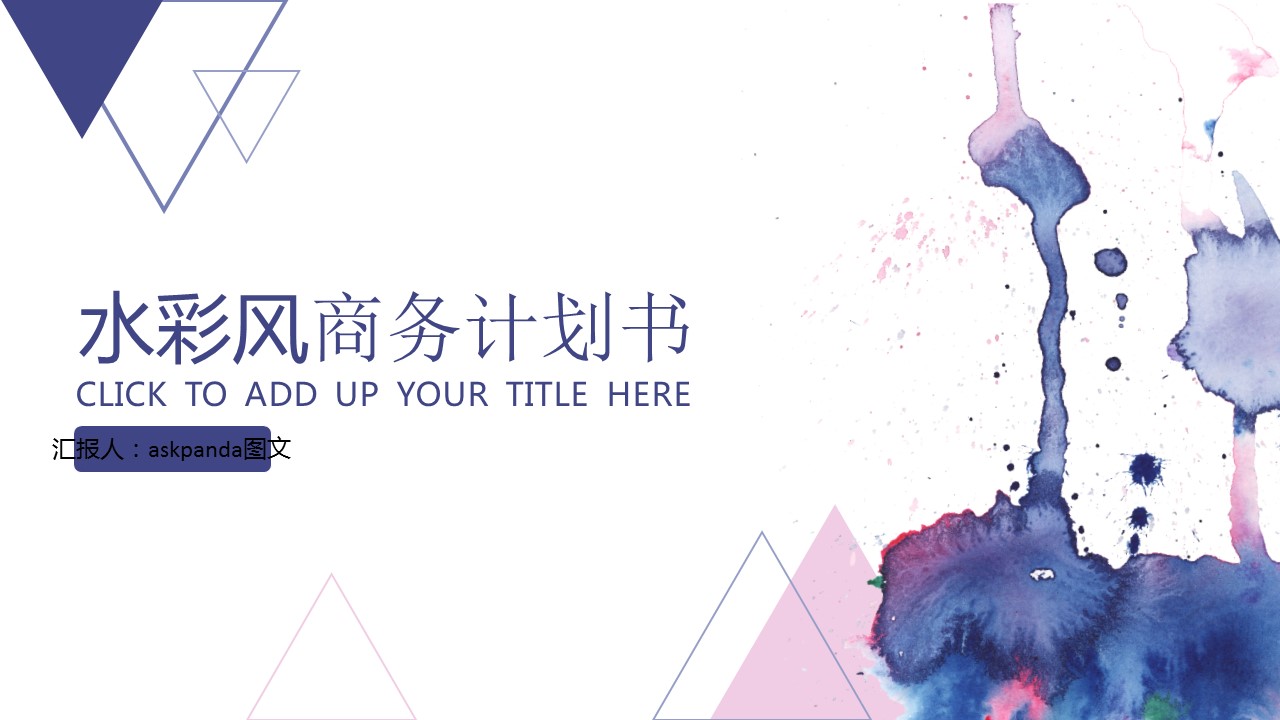 商务.创业融资者创业融资策划 10的PPT模板-1/34