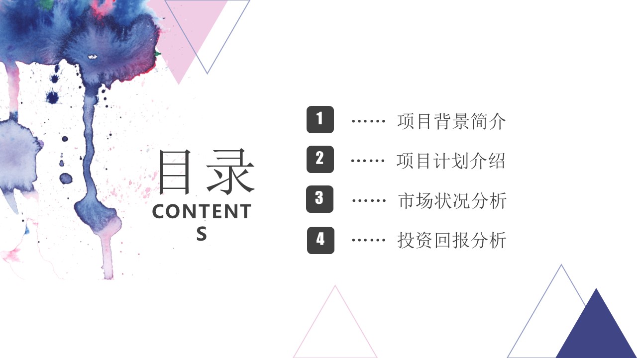 商务.创业融资者创业融资策划 10的PPT模板-2/34