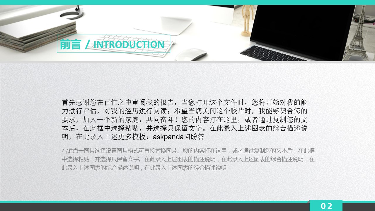 商务.创业融资者创业融资策划 100的PPT模板-2/44