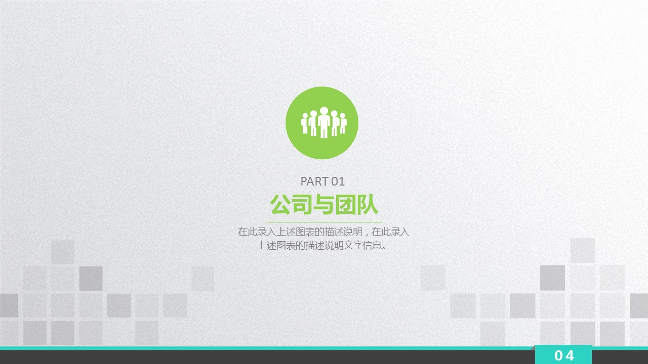 商务.创业融资者创业融资策划 100的PPT模板-4/44