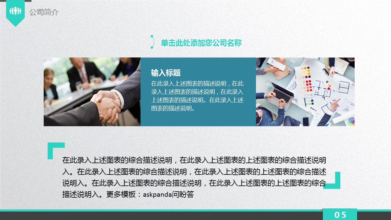 商务.创业融资者创业融资策划 100的PPT模板-5/44