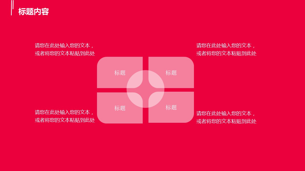 商务.创业融资者创业融资策划 103的PPT模板-3/25