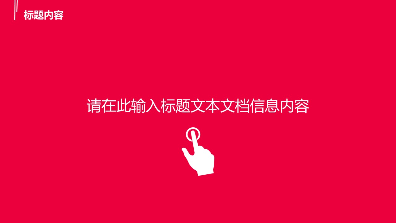 商务.创业融资者创业融资策划 103的PPT模板-6/25