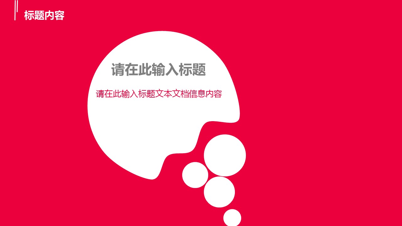 商务.创业融资者创业融资策划 103的PPT模板-10/25