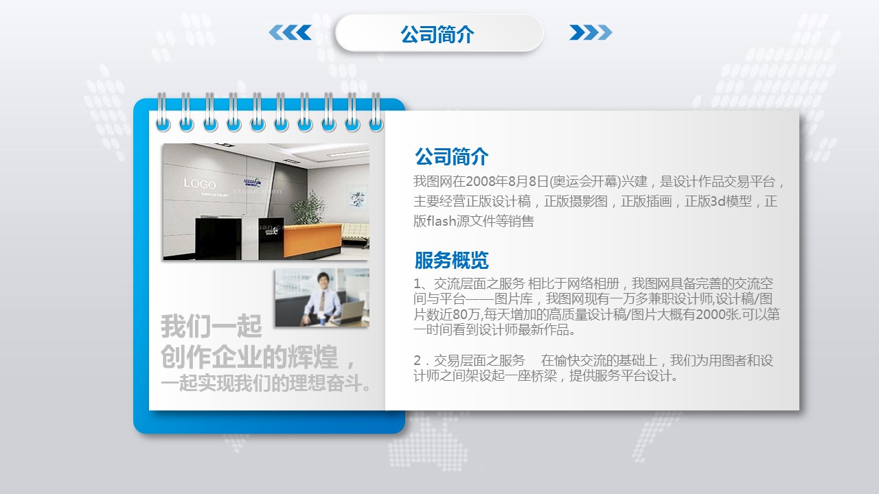 商务.创业融资者创业融资策划 104的PPT模板-5/45