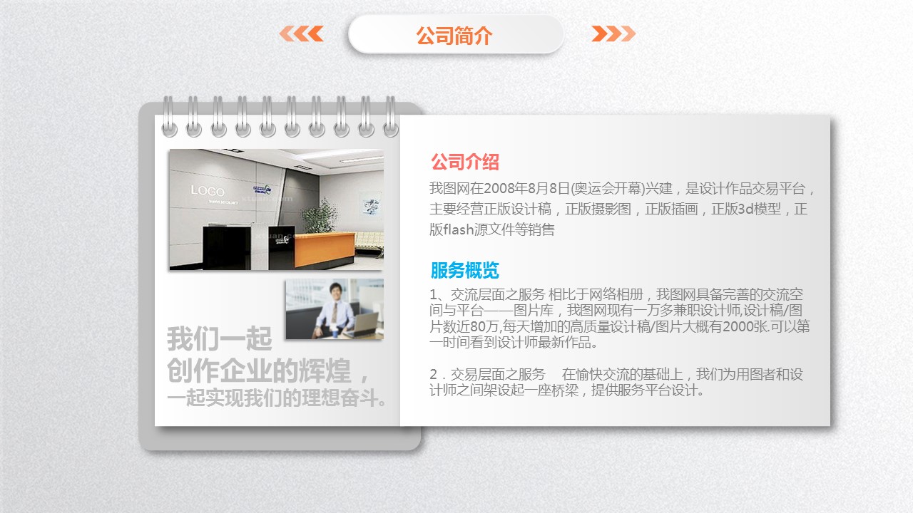 商务.创业融资者创业融资策划 105的PPT模板-5/45