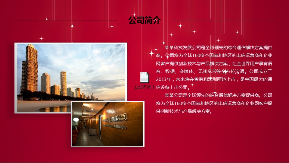 商务.创业融资者创业融资策划 106的PPT模板-4/45