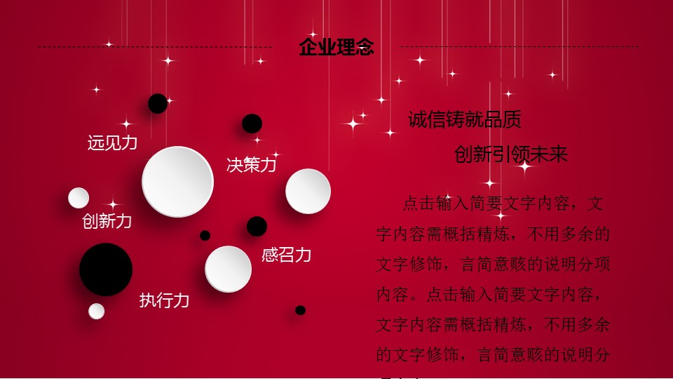 商务.创业融资者创业融资策划 106的PPT模板-10/45