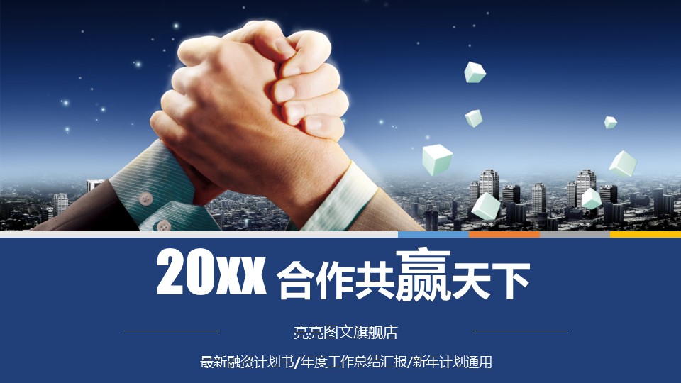 商务.创业融资者创业融资策划 109的PPT模板-1/43