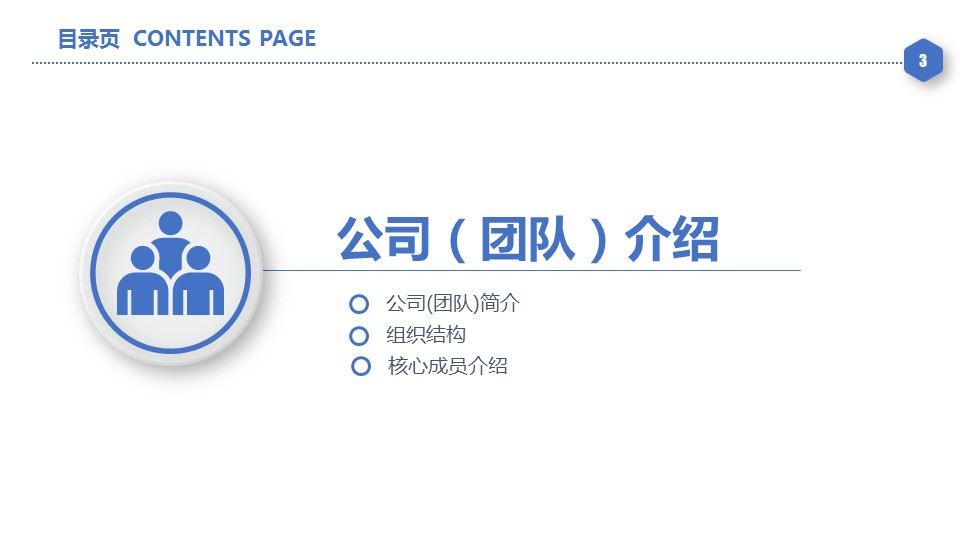 商务.创业融资者创业融资策划 109的PPT模板-3/43