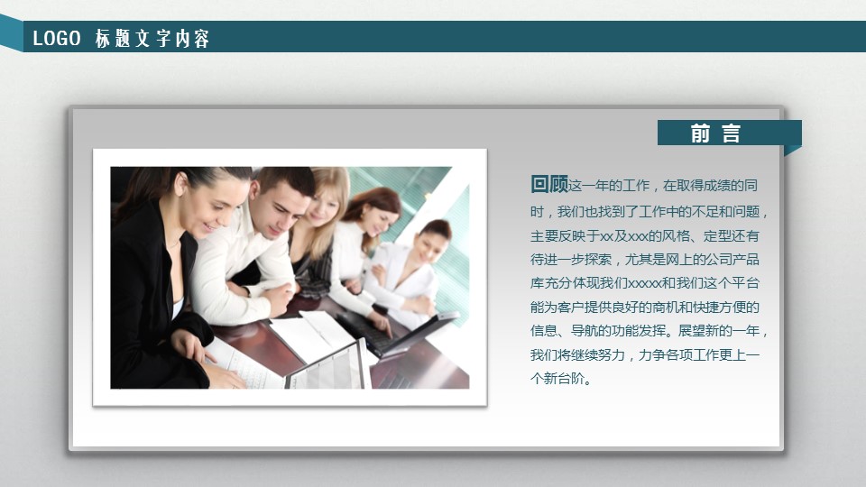 商务.创业融资者创业融资策划 110的PPT模板-2/53