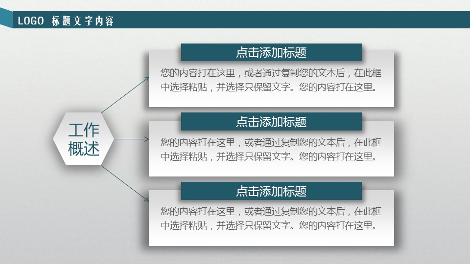 商务.创业融资者创业融资策划 110的PPT模板-6/53