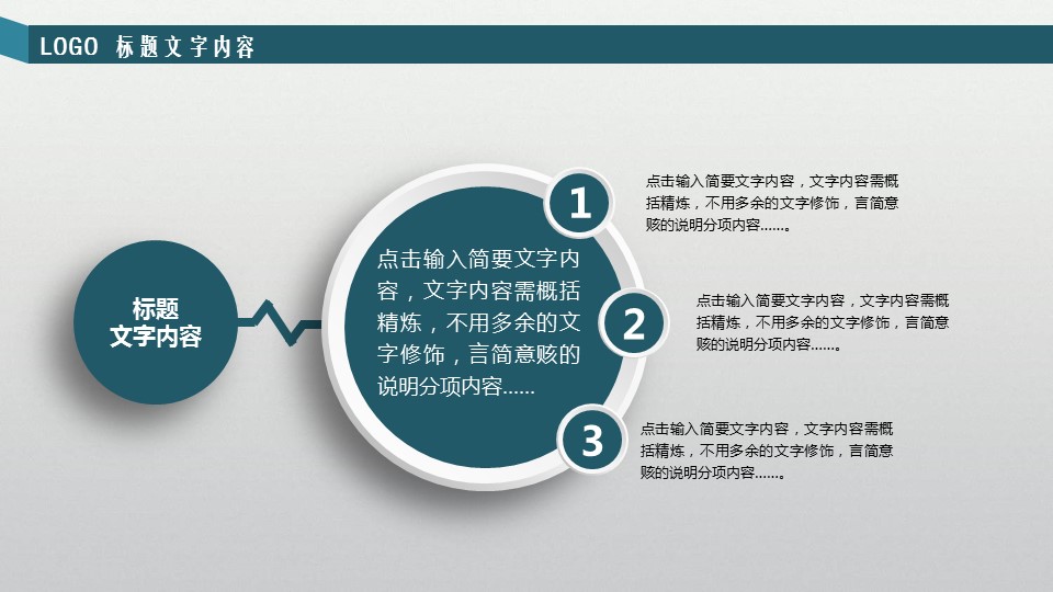 商务.创业融资者创业融资策划 110的PPT模板-8/53