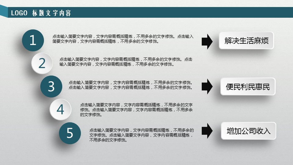 商务.创业融资者创业融资策划 110的PPT模板-9/53