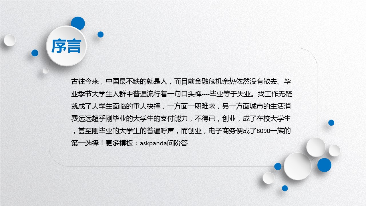 商务.创业融资者创业融资策划 111的PPT模板-2/44