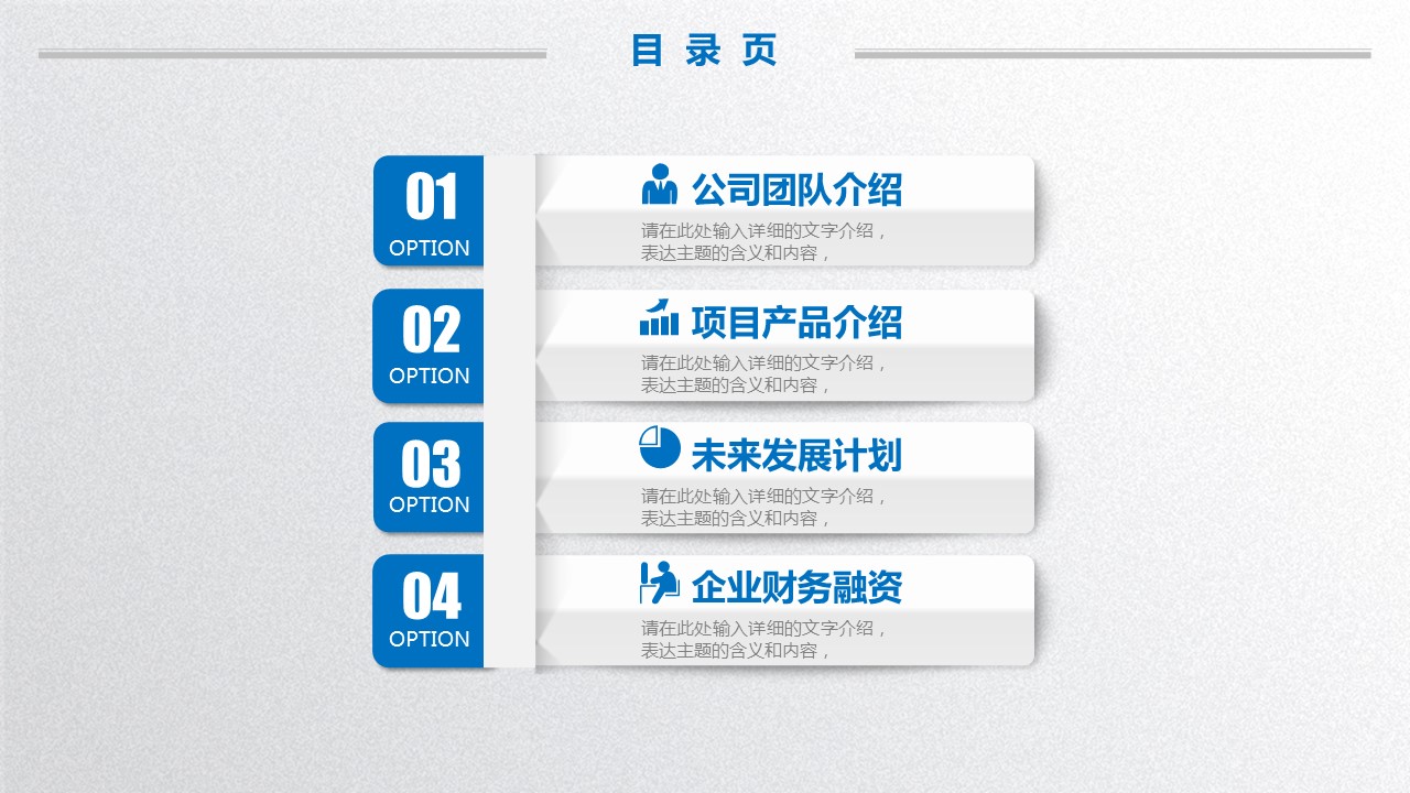 商务.创业融资者创业融资策划 111的PPT模板-3/44
