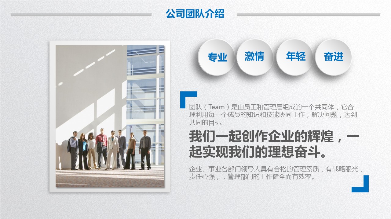 商务.创业融资者创业融资策划 111的PPT模板-6/44