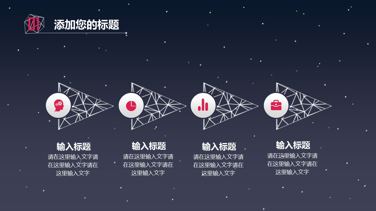 商务.创业融资者创业融资策划 115的PPT模板-6/31