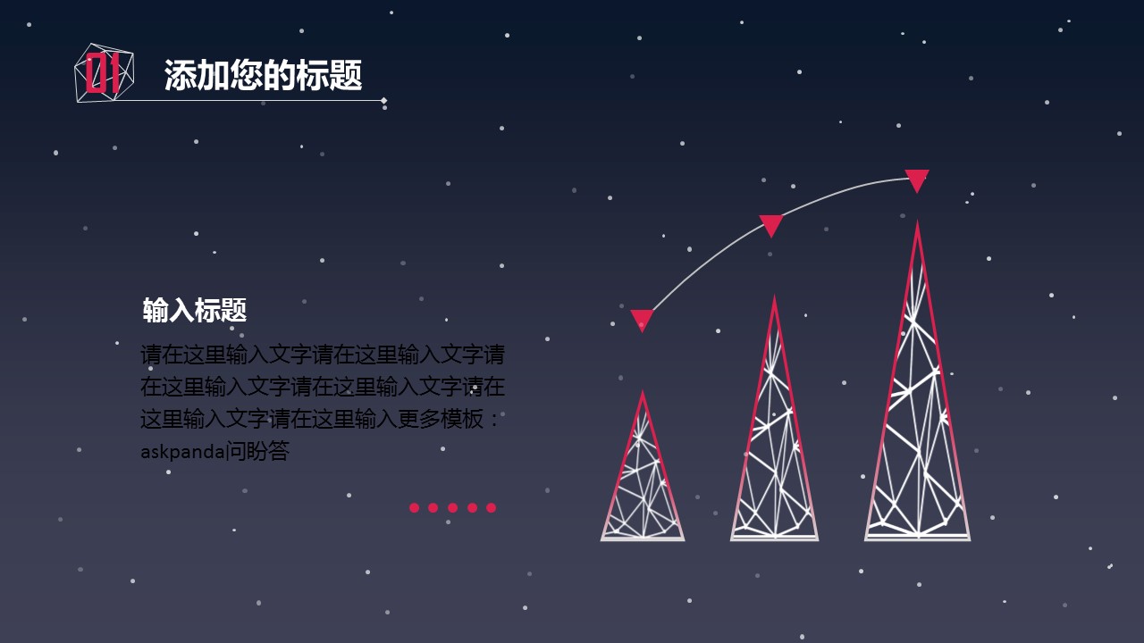 商务.创业融资者创业融资策划 115的PPT模板-7/31