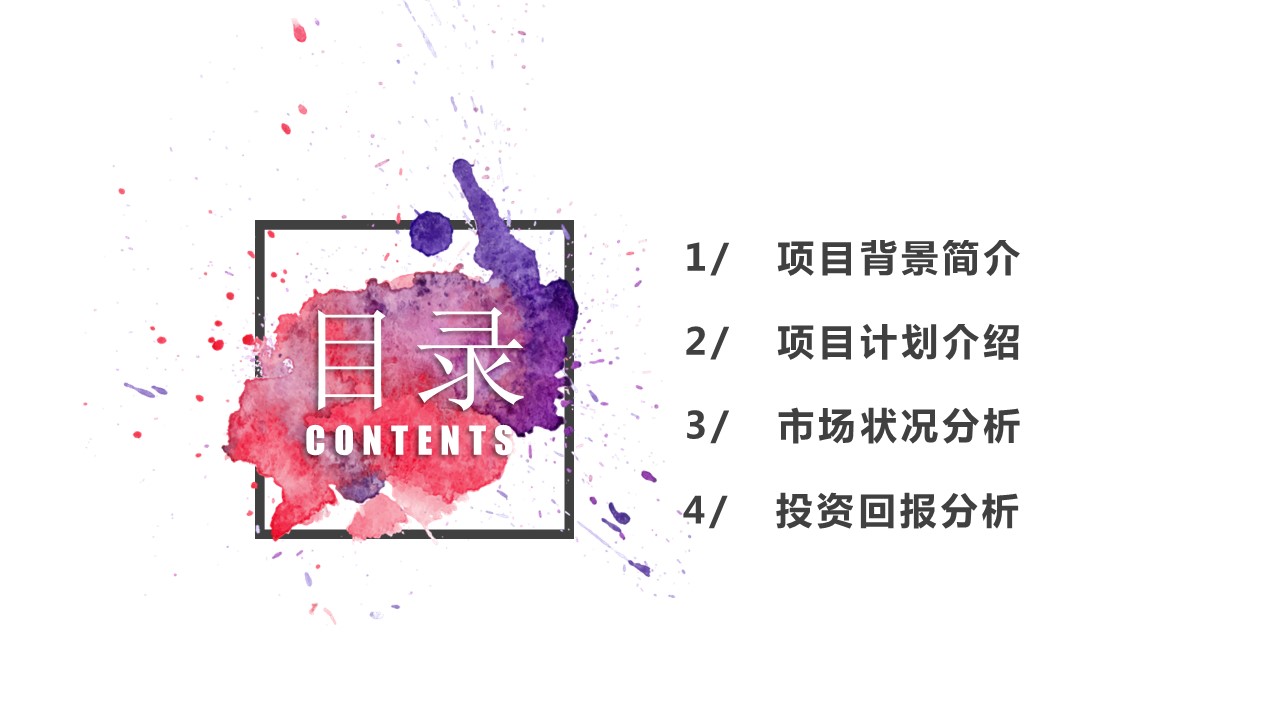 商务.创业融资者创业融资策划 116的PPT模板-2/34