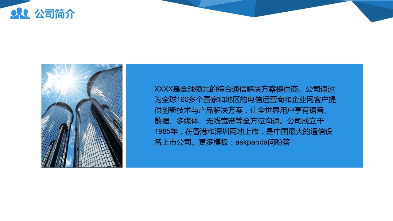 商务.创业融资者创业融资策划 118的PPT模板-4/32