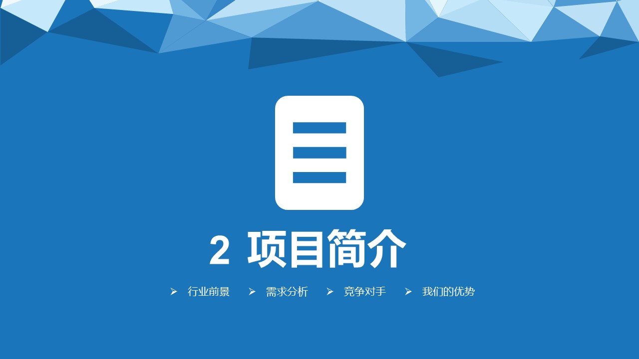 商务.创业融资者创业融资策划 118的PPT模板-8/32