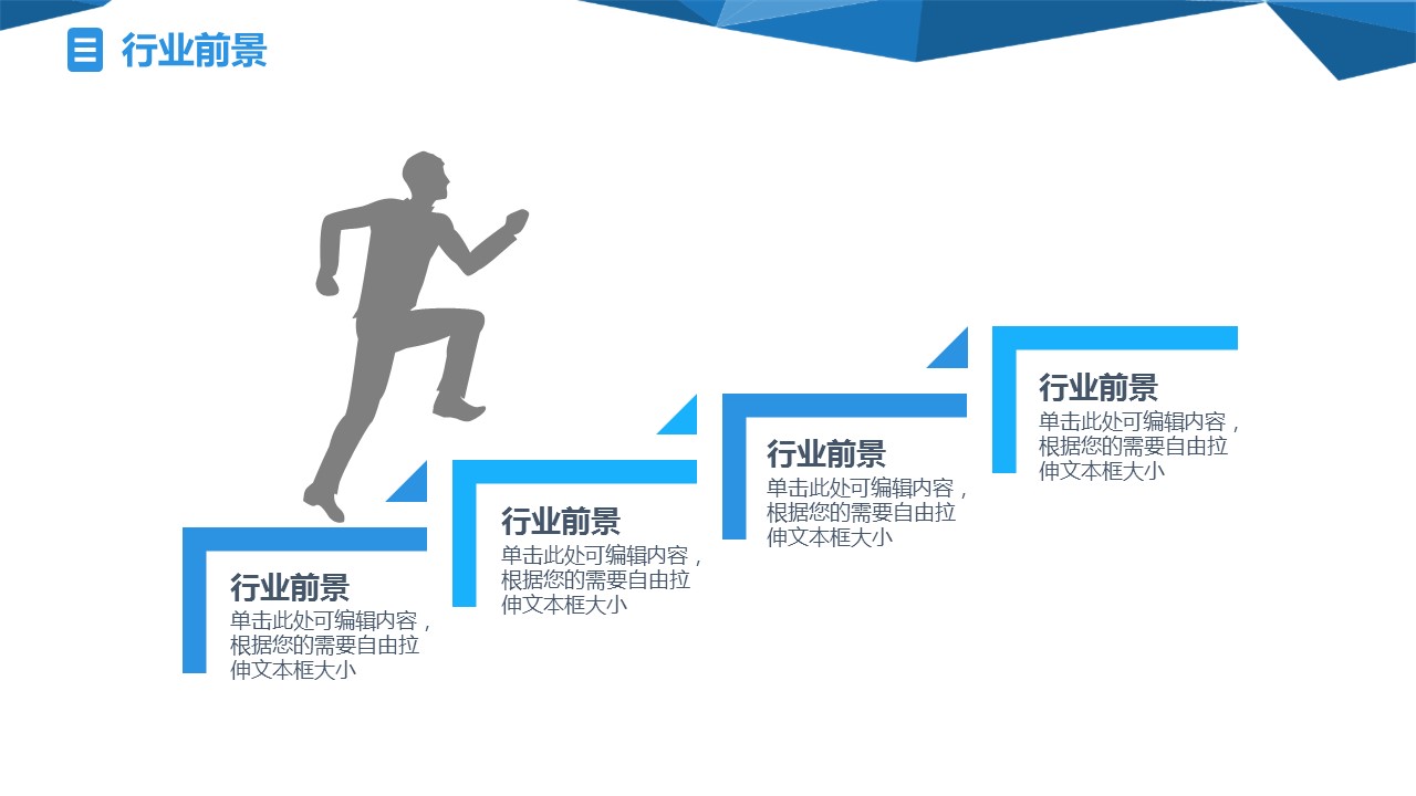 商务.创业融资者创业融资策划 118的PPT模板-9/32