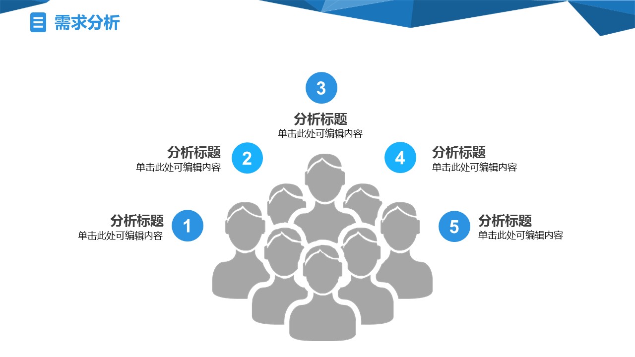 商务.创业融资者创业融资策划 118的PPT模板-10/32