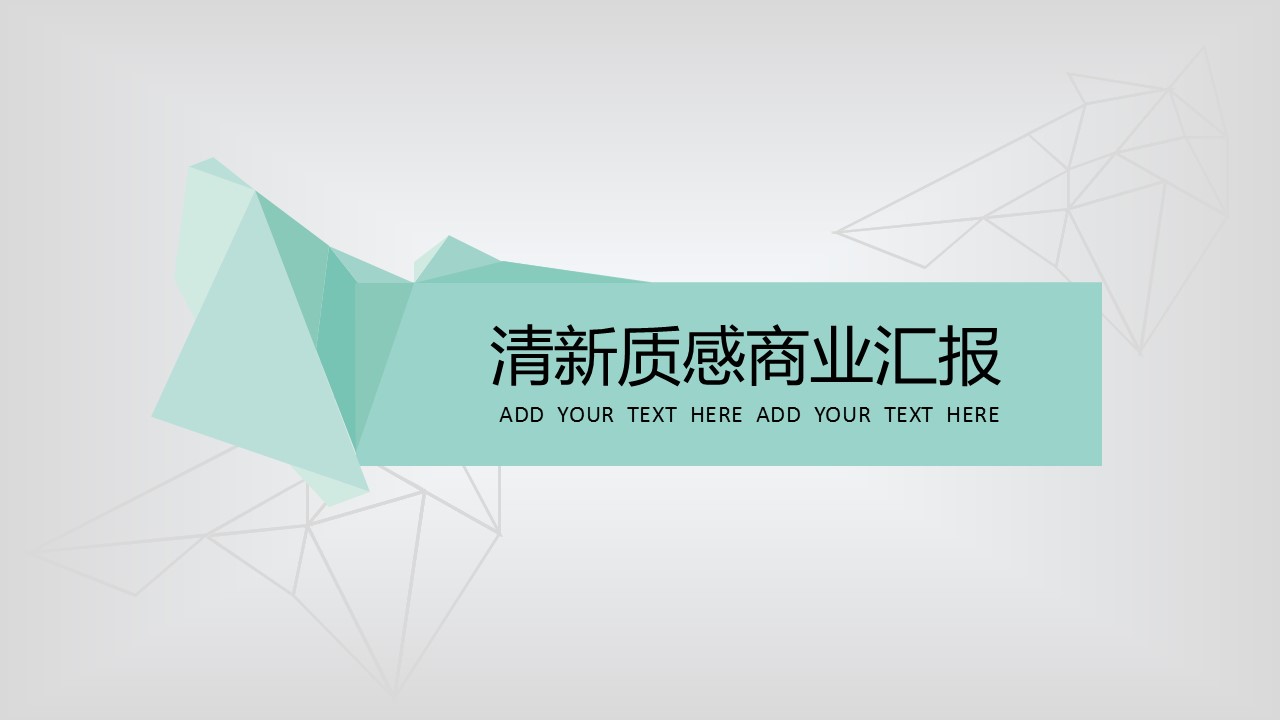商务.创业融资者创业融资策划 12的PPT模板-1/29