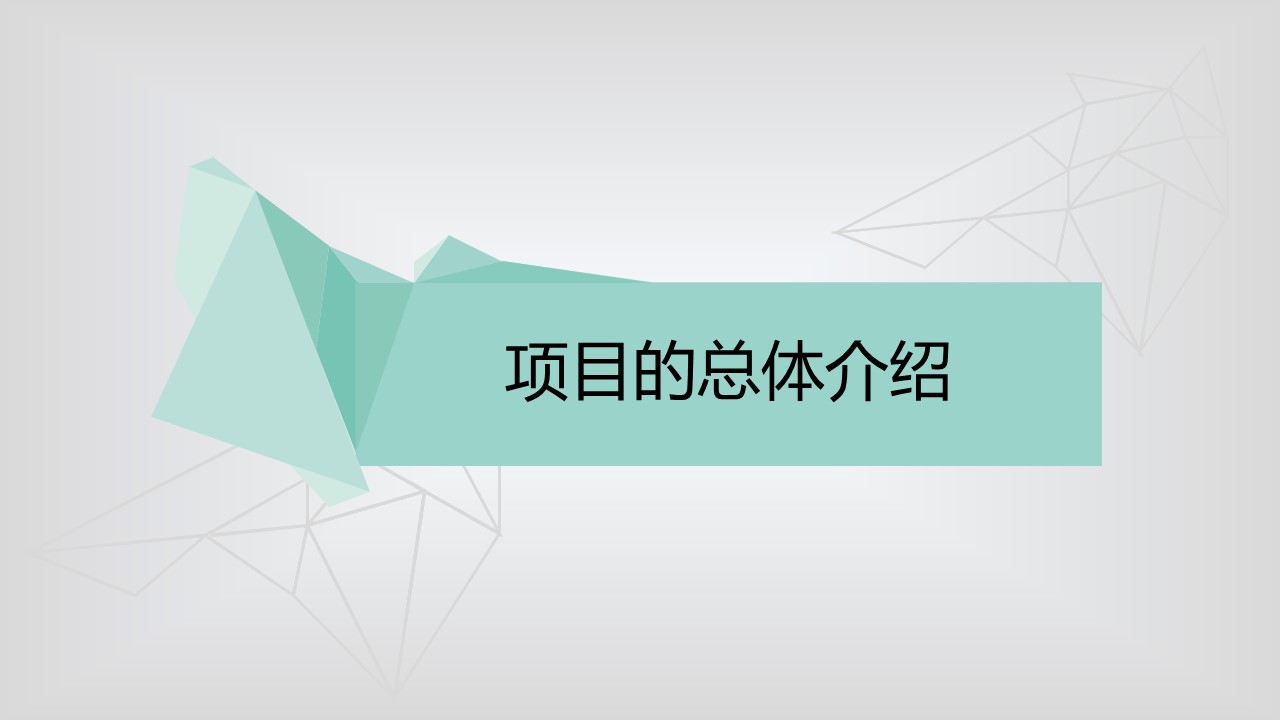 商务.创业融资者创业融资策划 12的PPT模板-3/29