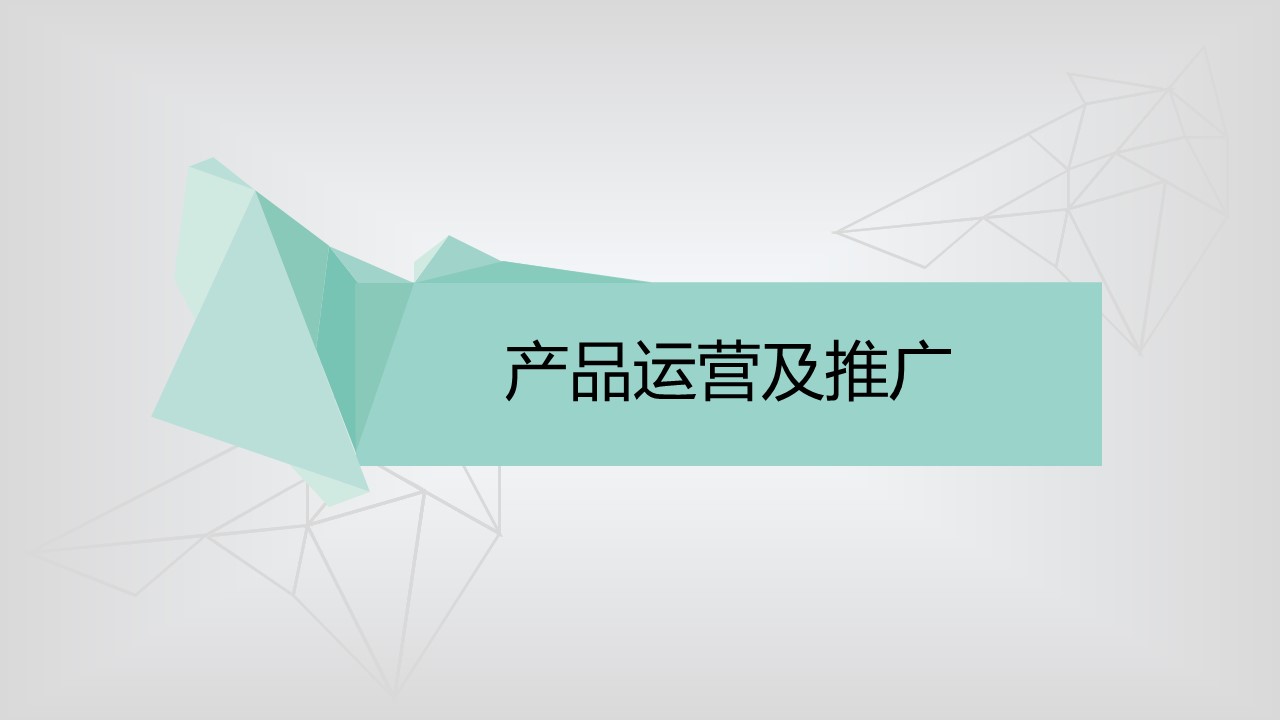 商务.创业融资者创业融资策划 12的PPT模板-5/29