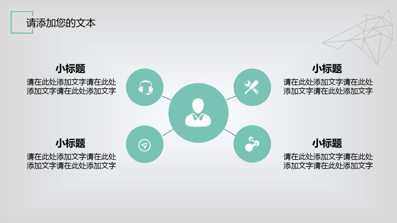 商务.创业融资者创业融资策划 12的PPT模板-7/29